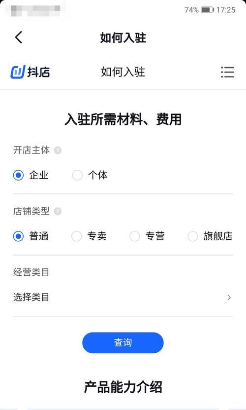 开抖音小店必须实名认证（了解实名认证规定和流程）