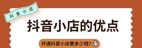 开抖音小店门槛低吗（探究抖音小店开店门槛及要求）