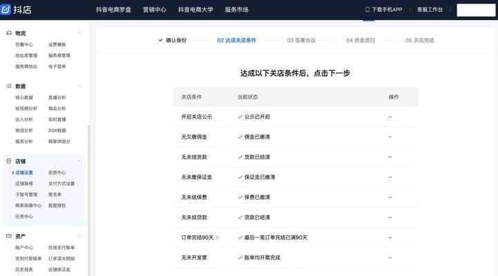 开通抖音小店的条件和方法（如何成为抖音小店的认证商家）