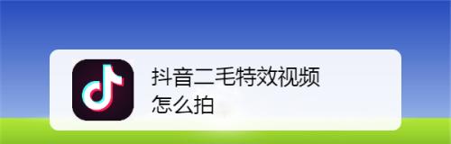 抖音视频拍摄的技巧和方法（教你如何在抖音上成为热门视频创作者）