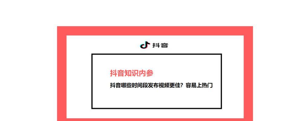 发表抖音容易上热门的最佳时间段（抖音上热门视频发布的技巧和窍门）