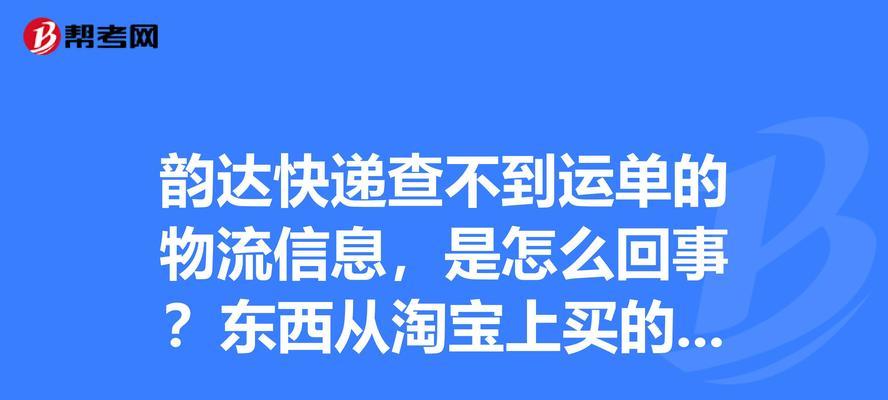 淘宝后台如何查询快递单号（快速获取物流信息）