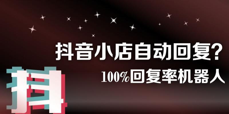 新手学做抖音客服的详细指南（从零开始学习抖音客服的技巧和方法）