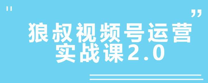 视频号运营的注意事项（打造优质内容）