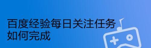 刷百度相关度的有效方法（提高网站在搜索引擎中的排名）