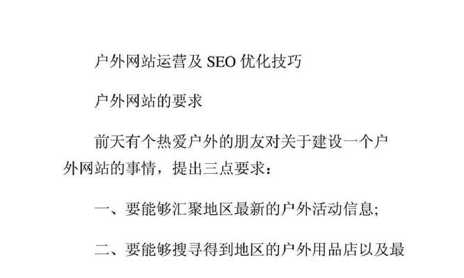 SEO优化的原理与技巧（从网站运营的角度剖析搜索引擎优化）