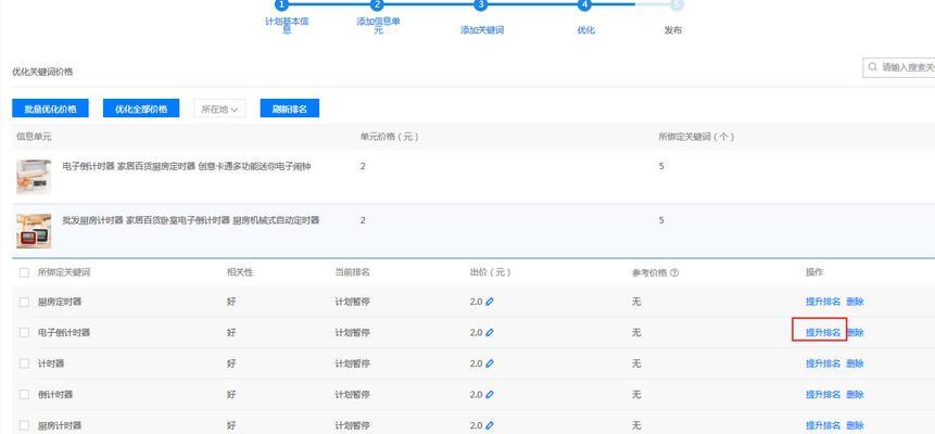 竞价促销账户布局的四个阶段（从策略制定到投放优化）