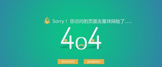 用404页面和搜索引擎交朋友，让网站流量翻倍