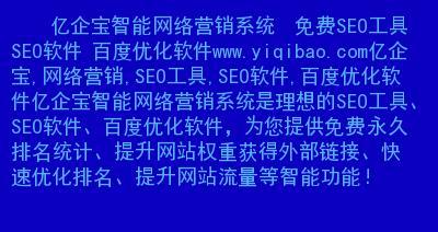 利用分类信息网站提升网站权重的实用技巧（如何利用分类信息网站让你的网站排名更靠前）