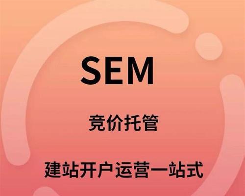 竞价思维在SEO中的应用探讨（如何利用竞价思维提升SEO排名）