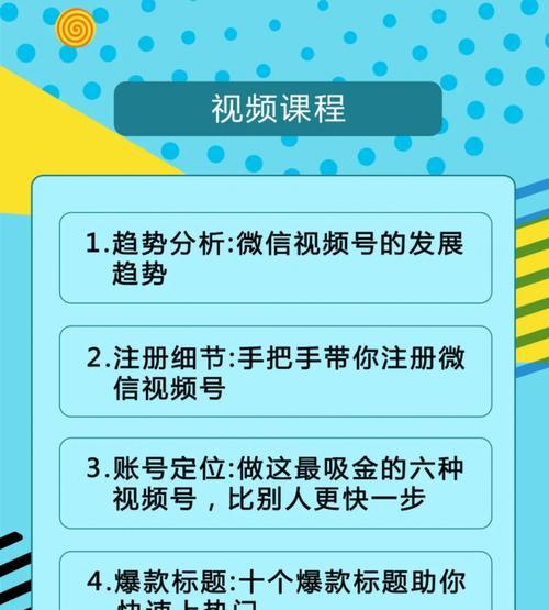 微信视频号运营方案策划指南（打造高质量内容）