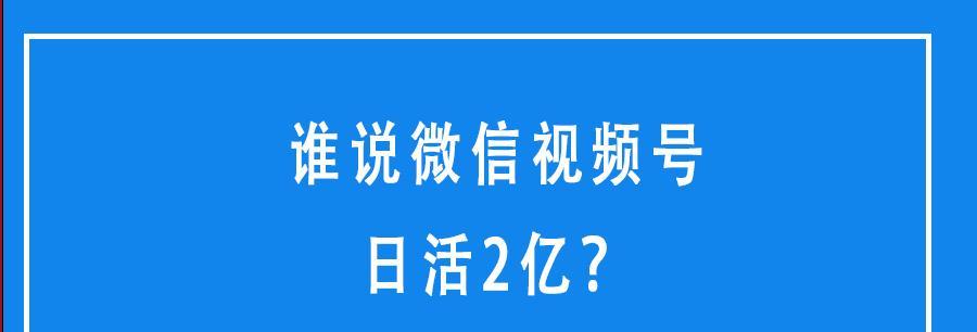 微信视频号制作技巧（从零开始）