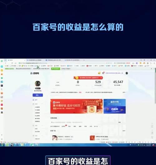 揭秘百家号新手期的收益情况（百度百家号新手期）