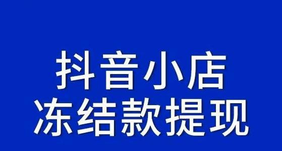 如何恢复抖店违规扣分（15个实用技巧助你迅速解决问题）