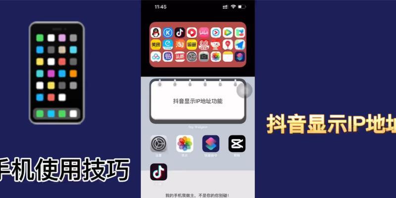 教你如何修改抖音IP地址（简单操作让你畅玩抖音）