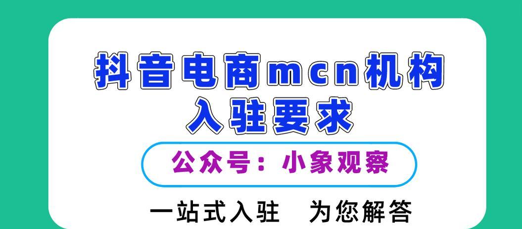 揭秘抖音MCN机构入驻的风险（风险、收益两难选择）