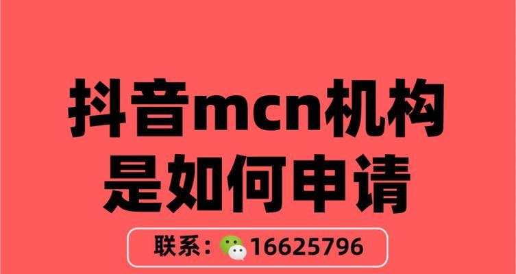 如何成立抖音MCN机构（MCN机构成立步骤）