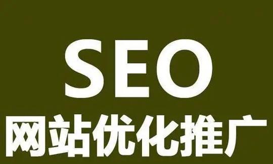 掌握百度SEO核心（5个小技巧教你如何优化网站）