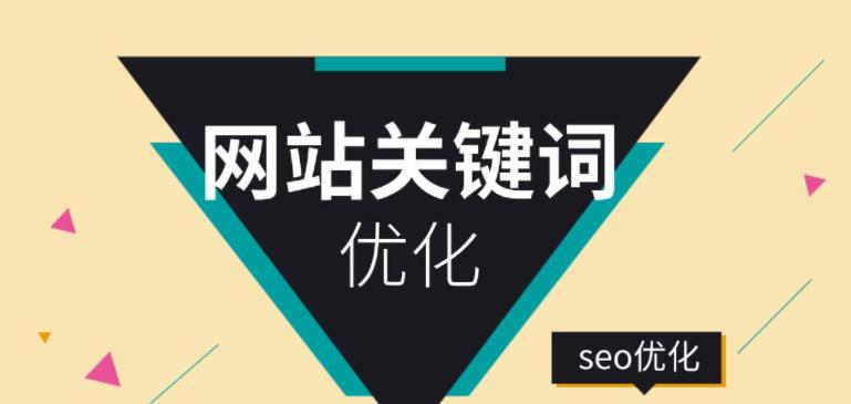 SEO优化（提升网站排名的技巧）