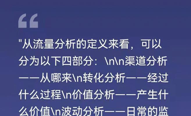 排名与流量的区别及其影响（了解搜索引擎排名与流量）