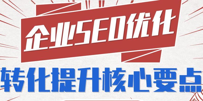 从研究到用户体验，全面解析SEO推广的关键步骤和技巧（从研究到用户体验）