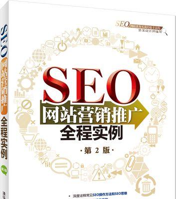 如何加速企业SEO推广营销中网站收录增长（15个实用技巧助你快速提升网站收录速度）