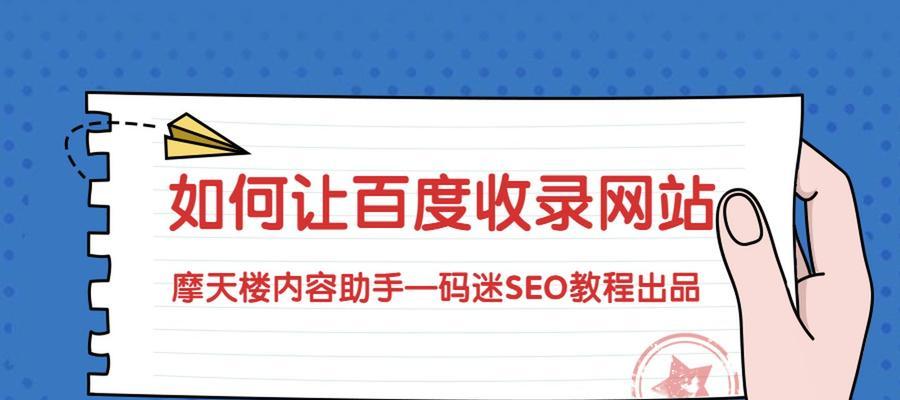 企业网络推广稳定收录的实用方法（让您的企业网站长期获得稳定的搜索引擎收录）