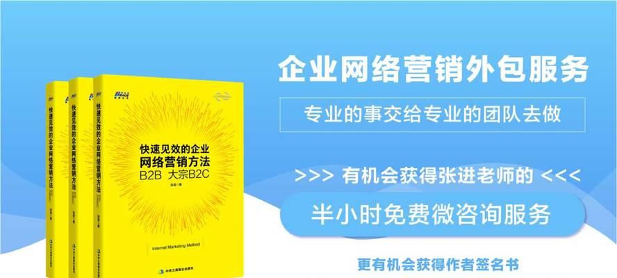 企业网络优化排名提升攻略（提高企业网络搜索排名的方法和技巧）