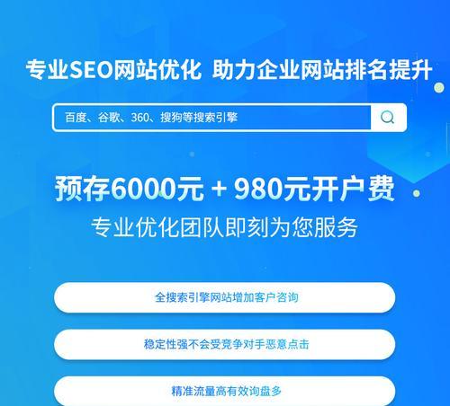 企业网站首页优化指南（打造让用户和搜索引擎都喜欢的网站）