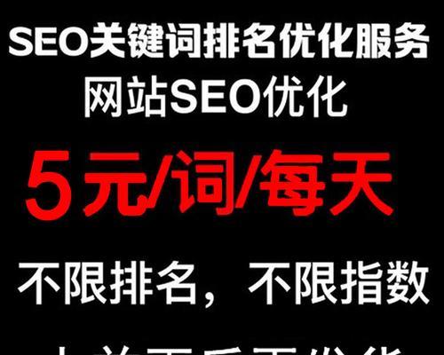 稳定网站排名的秘诀（从SEO策略到内容优化）