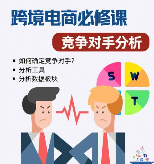 竞争对手网站数据分析及优化策略制定（掌握竞争对手网站数据）