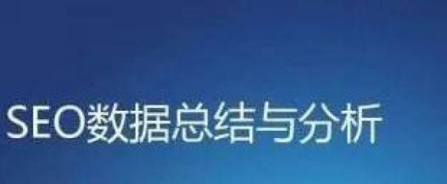 网站长时间不出排名的原因分析（深入探究SEO优化策略）