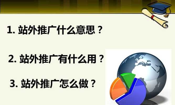 如何制定有针对性的网站推广方案（以网站特色为基础）