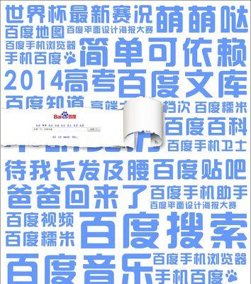 百度简单搜索的优劣分析（探究百度简单搜索的特点和使用体验）