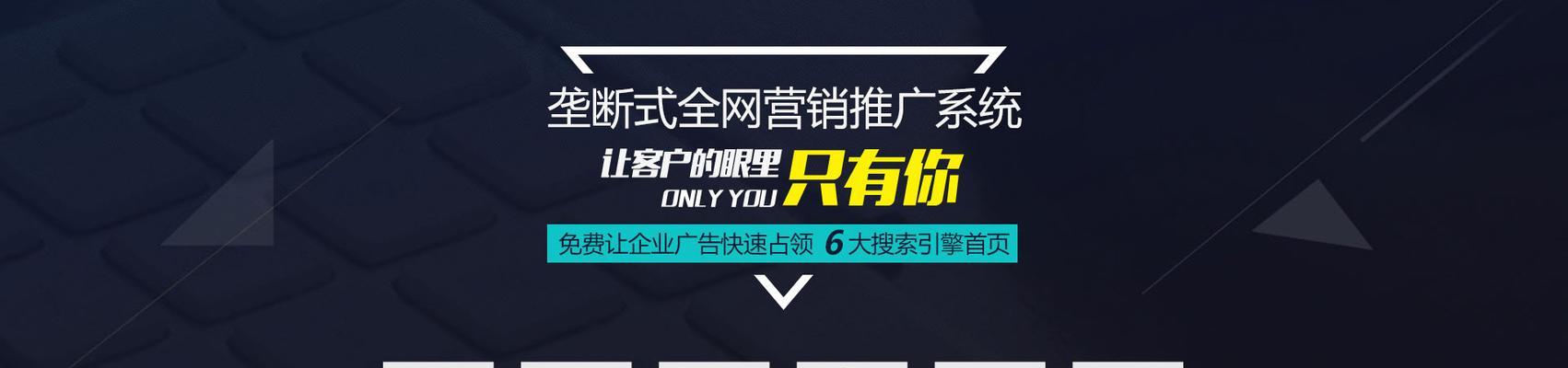 如何做到搜索引擎全覆盖（提高网站权重的方法与技巧）