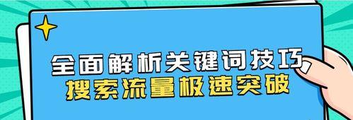 利用布局吸引准确流量的15个技巧（提高网站排名）