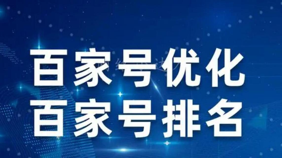 如何平衡百家号和独立网站的SEO影响力（最全攻略）