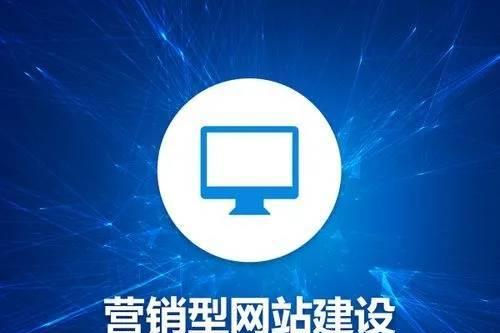 如何打造符合SEO特性的营销型网站（掌握15个关键步骤）