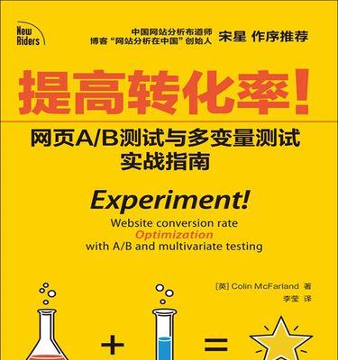 SEO优化如何提高网站转化率（15个简单的方法让你的网站转化率飙升）