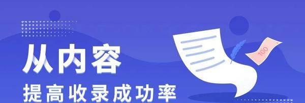 如何提升网站内容收录率（15个实用的方法帮助您提高网站内容收录率）