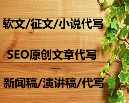 如何优化SEO软文，提升网站流量（掌握这些技巧）