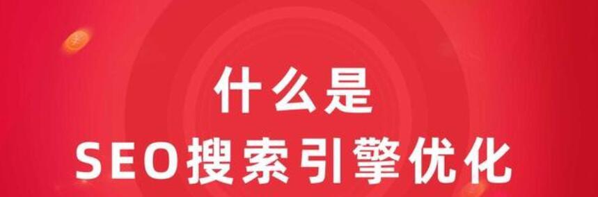 香河SEO关键字优化技巧（香河seo秘诀攻略）