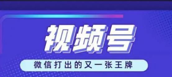 微信视频号开通全攻略（审核、内容创作等全面指南）