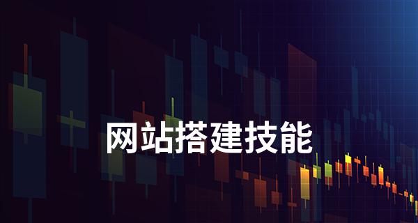 打造成功的网站建设企业——重视这些方面（如何打造一家成功的网站建设企业）