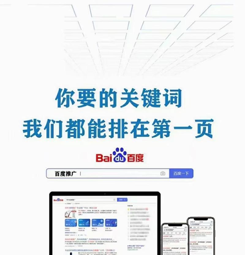 百度优化，让网站更受欢迎（了解百度优化的意义和方法）