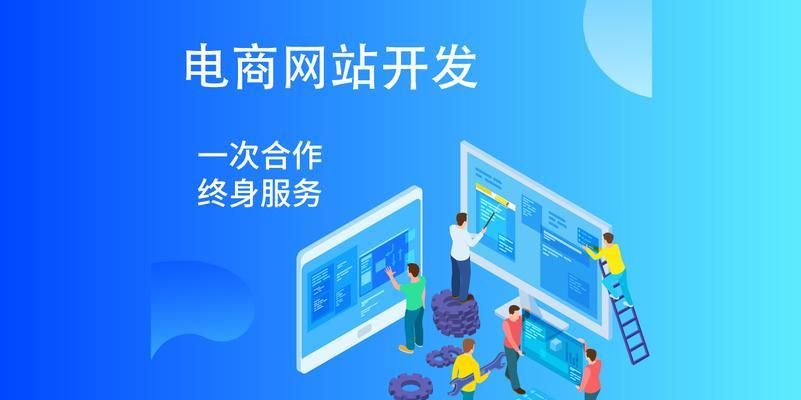 手机商城建设网站的重要性（从电商平台的趋势分析到商家和消费者的双赢）