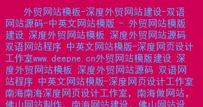 双语网站建设的要点（打造优质双语网站的实用指南）