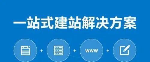 四川营销型网站建设哪家好（优秀网站建设公司的选择以及建设流程）