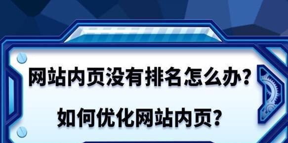 搜索引擎网站收录地址大全——让你的网站更易被搜索引擎收录（寻找高质量的搜索引擎网站收录地址）