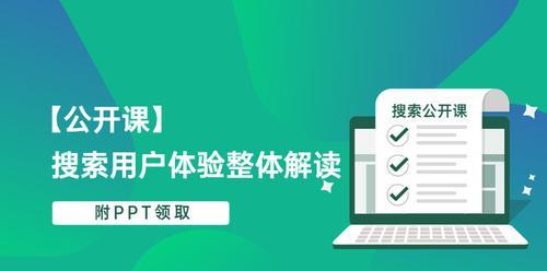 让用户体验成为搜索引擎的至高宗旨（如何为用户提供更好的搜索体验）